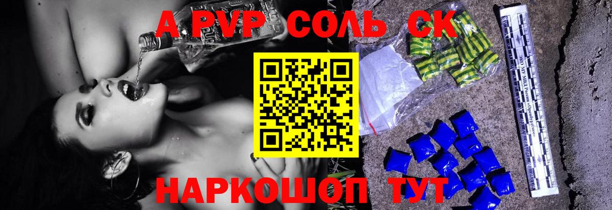 Alfa_PVP Crystall Сланцы