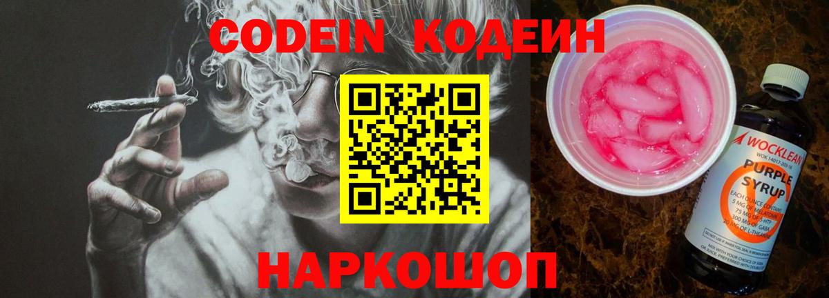 Сланцы  Кодеин напиток Lean (лин)  Вход с VPN 