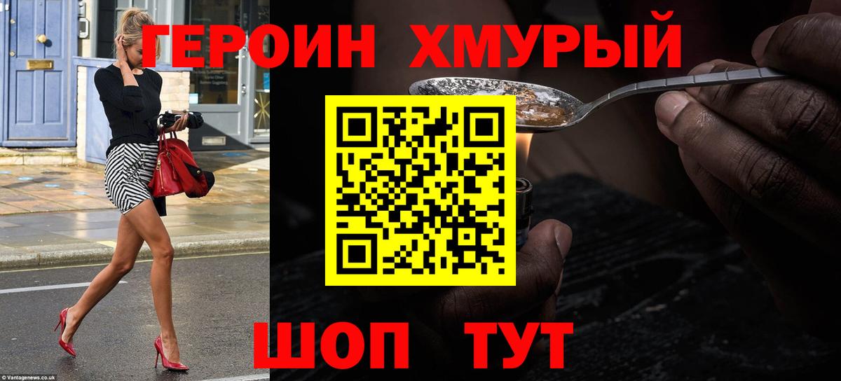 Героин герыч Сланцы