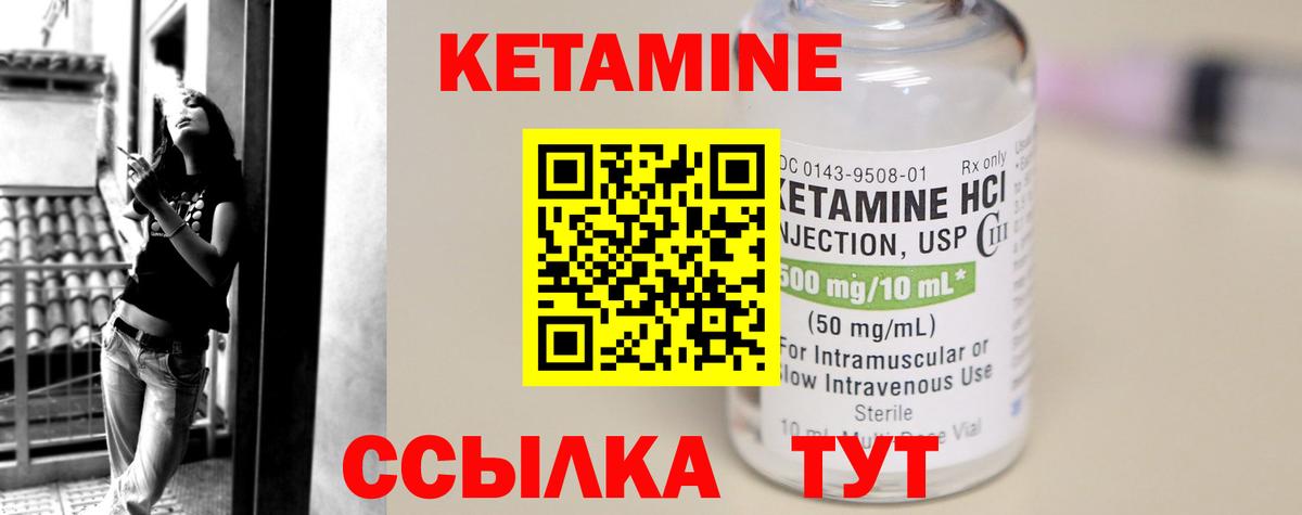КЕТАМИН VHQ  Вход с VPN  КЕТАМИН ketamine  Сланцы 