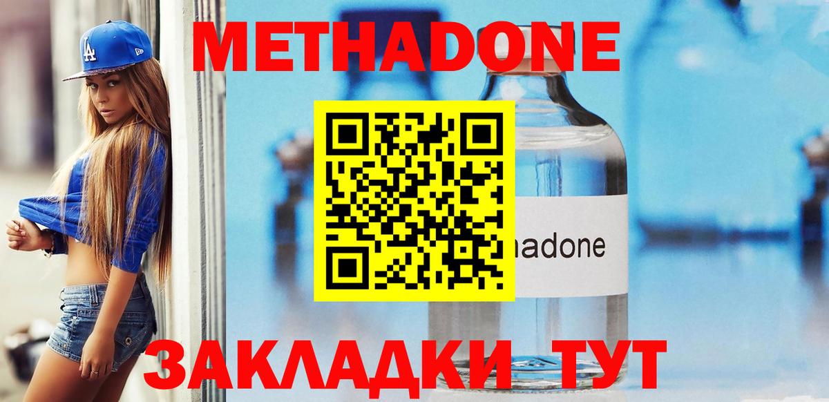 Метадон белоснежный  Метадон кристалл  Сланцы  Вход с VPN 