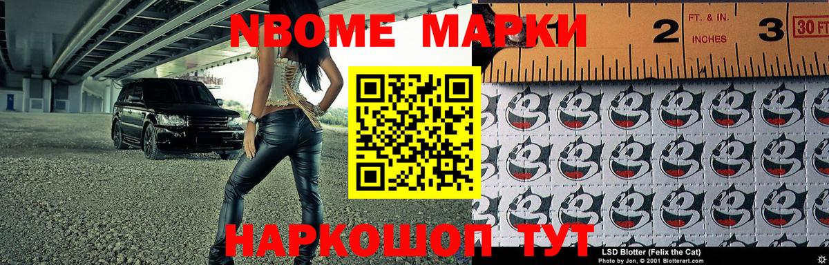 Марки NBOMe  Наркотические марки 1500мкг  Вход с VPN  Наркотические марки 1500мкг  Сланцы 